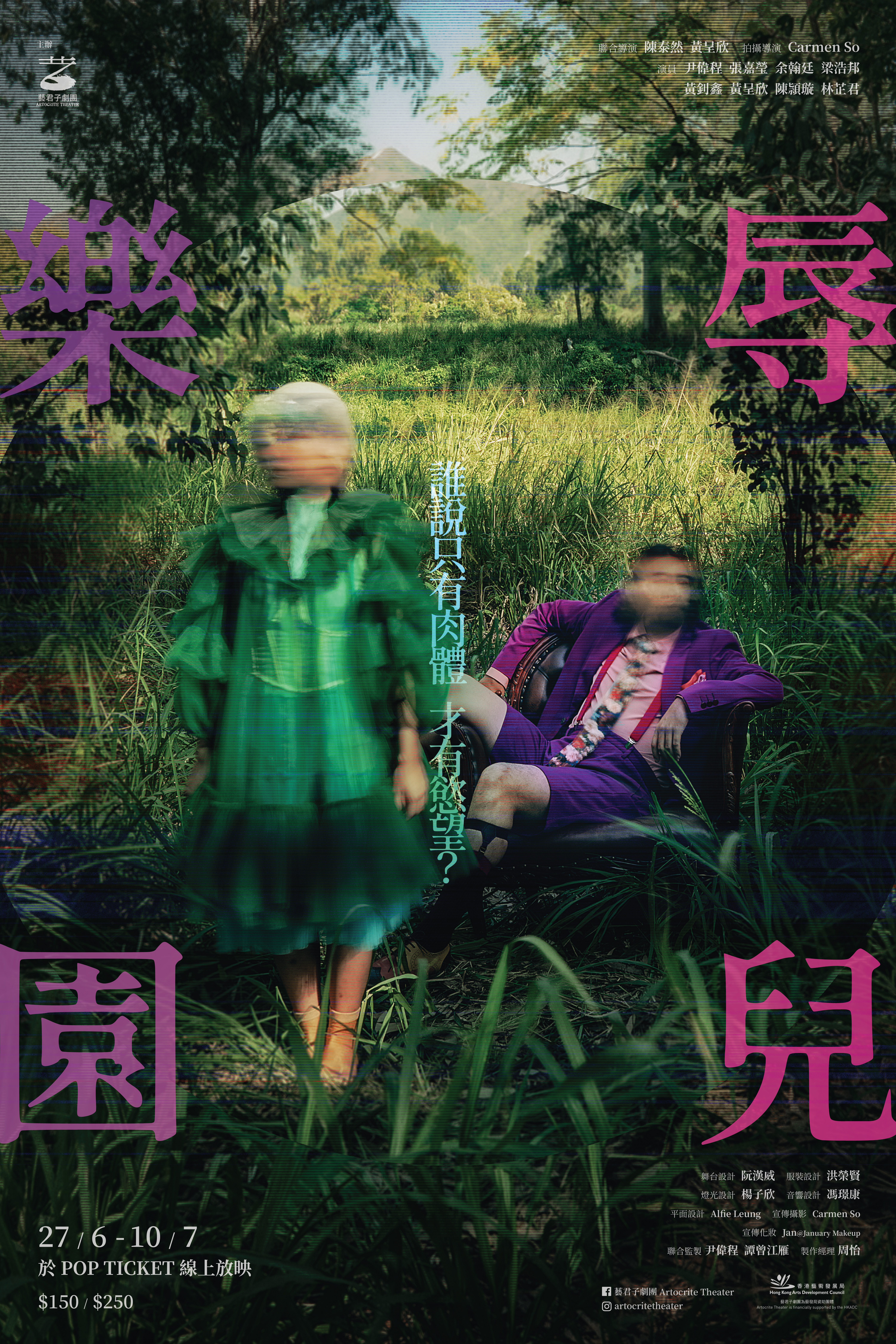 辱兒樂園（記錄版）