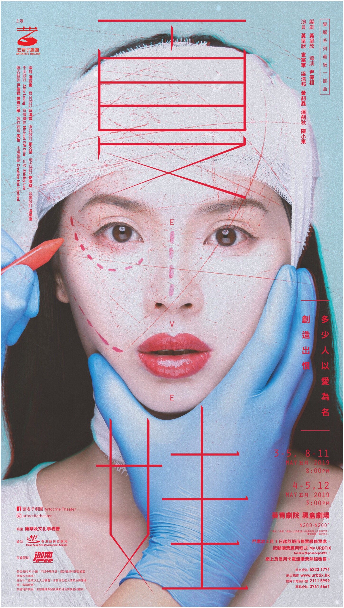 覺醒系列終曲：夏娃