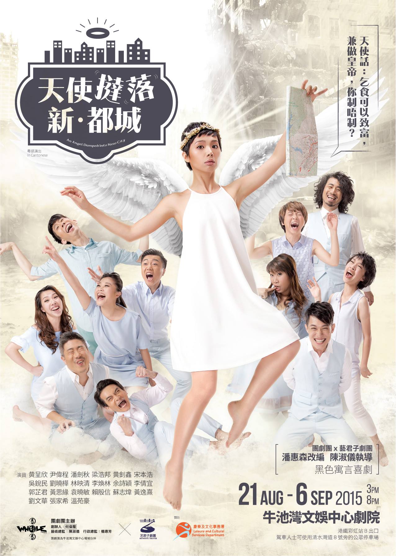 天使撻落新．都城