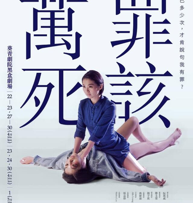 覺醒系列首部曲：罪該萬死