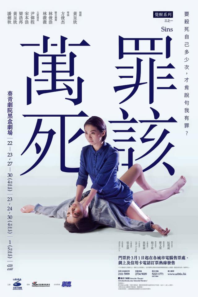 覺醒系列首部曲：罪該萬死