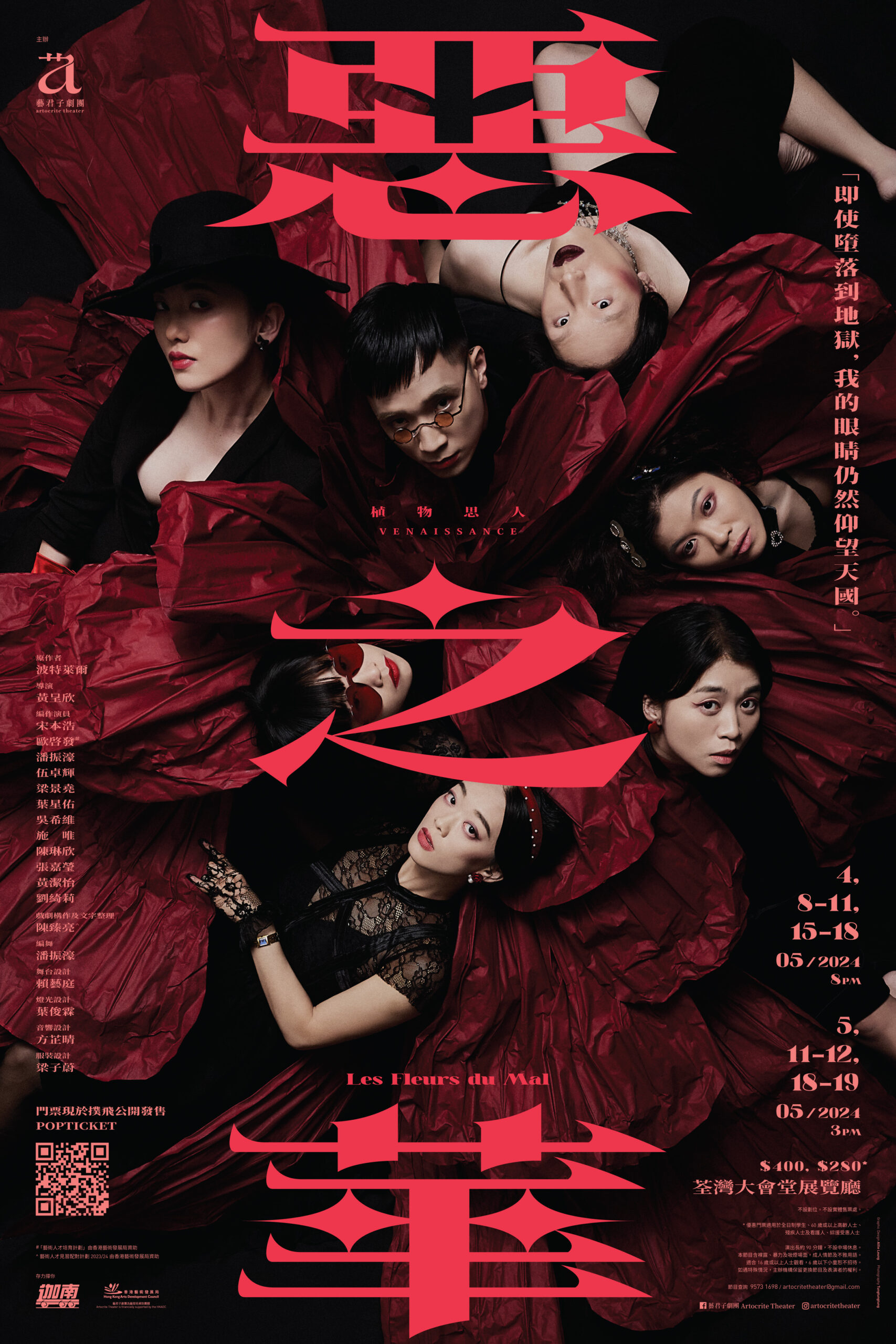 植物思人：惡之華