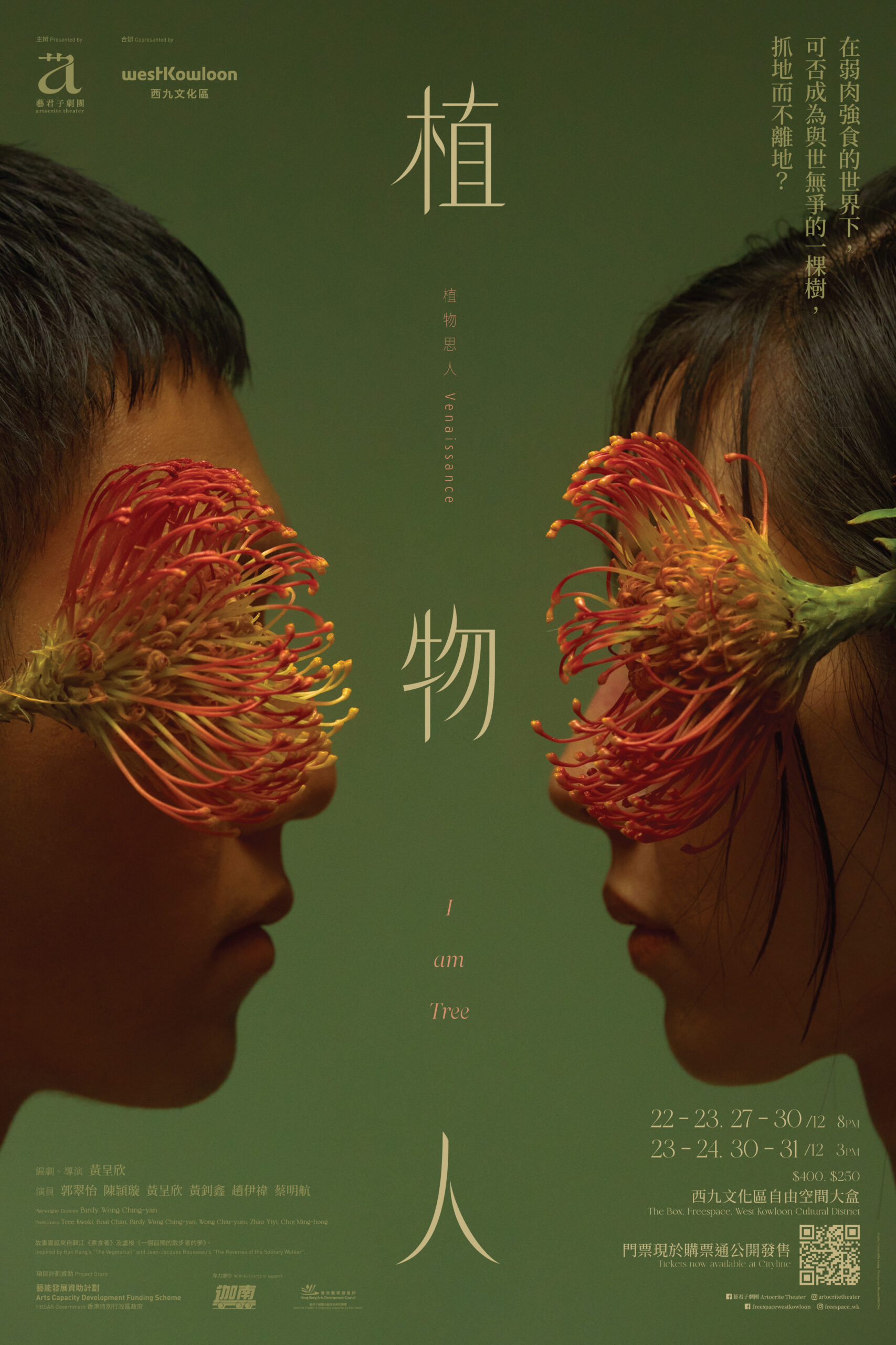 植物思人：植物人