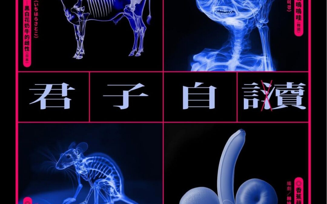 藝君子讀劇活動：君子自讀