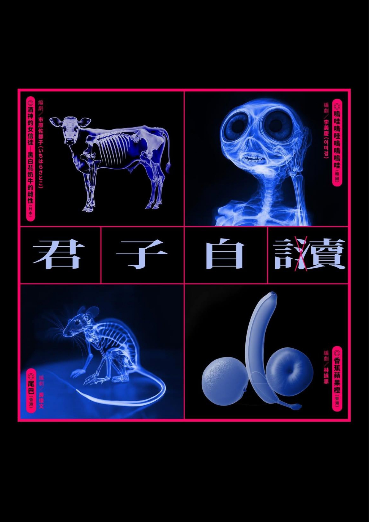 藝君子讀劇活動：君子自讀